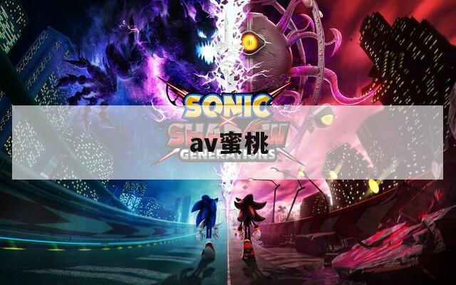 av蜜桃